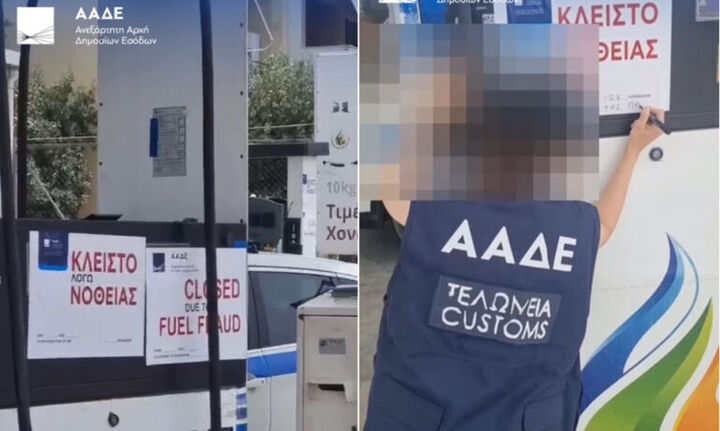 ΑΑΔΕ: Λουκέτο σε παράνομα πρατήρια καυσίμων σε Κρήτη και Κω