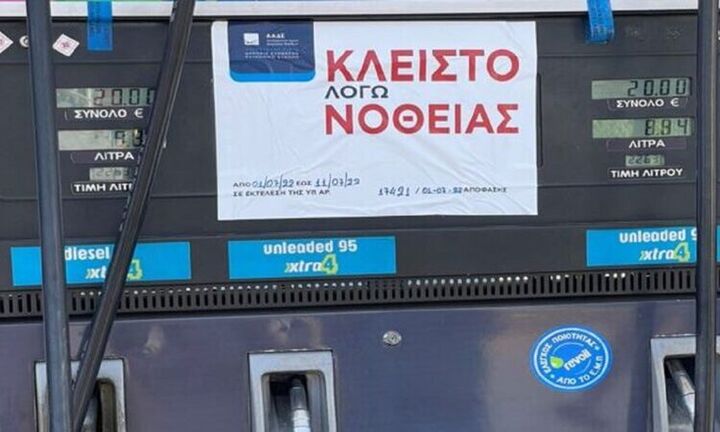 Πρατήρια καυσίμων: Αυστηρές κυρώσεις και πρόστιμα έως 150.000 ευρώ για λαθρεμπόριο και φοροδιαφυγή