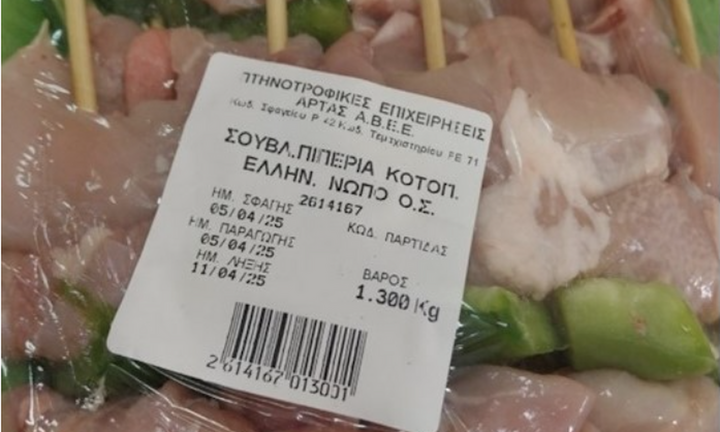 Προσοχή: Ο ΕΦΕΤ ανακαλεί σουβλάκι κοτόπουλο – Εντοπίστηκε σαλμονέλα